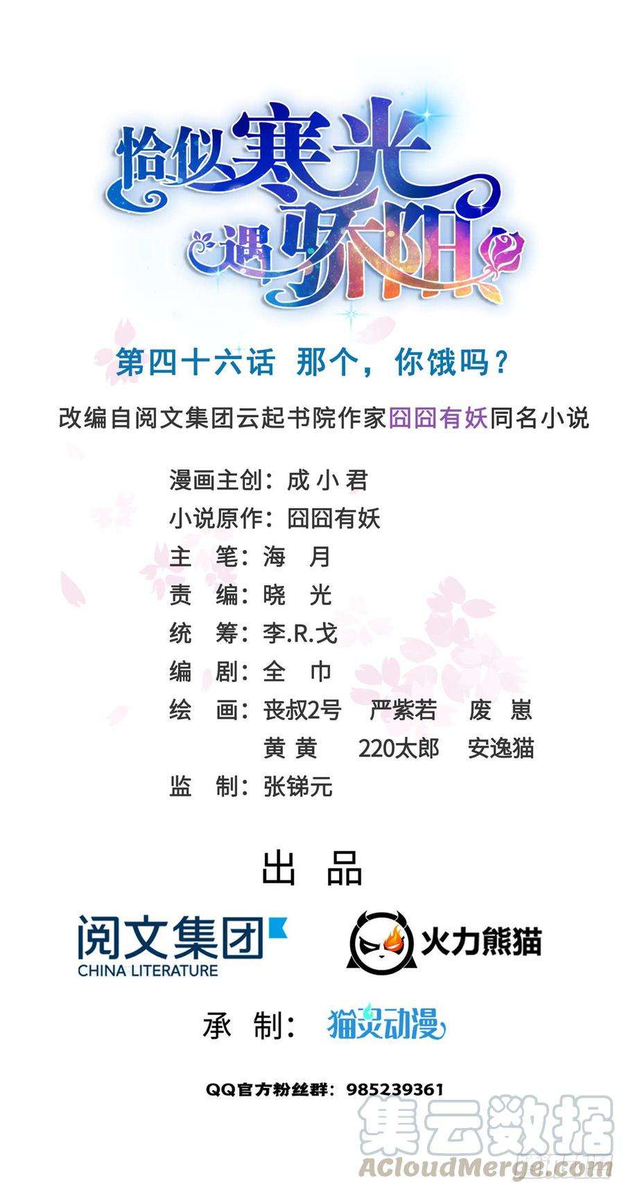 恰似寒光遇骄阳四十六话 那个，你饿吗？