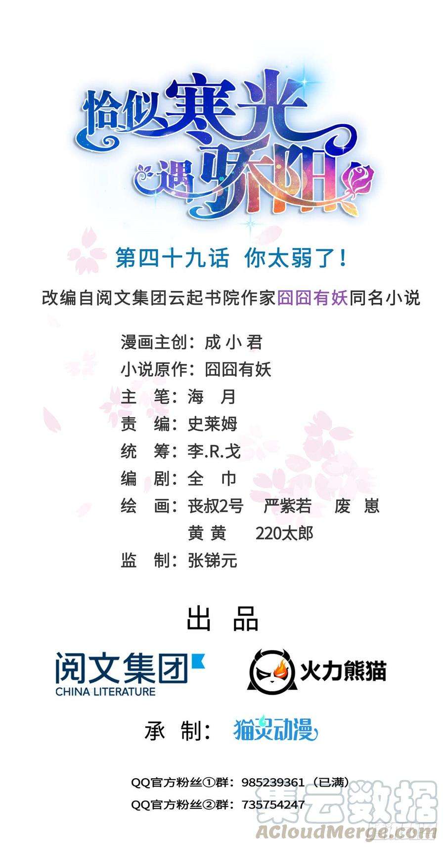 恰似寒光遇骄阳四十九话 你太弱了！