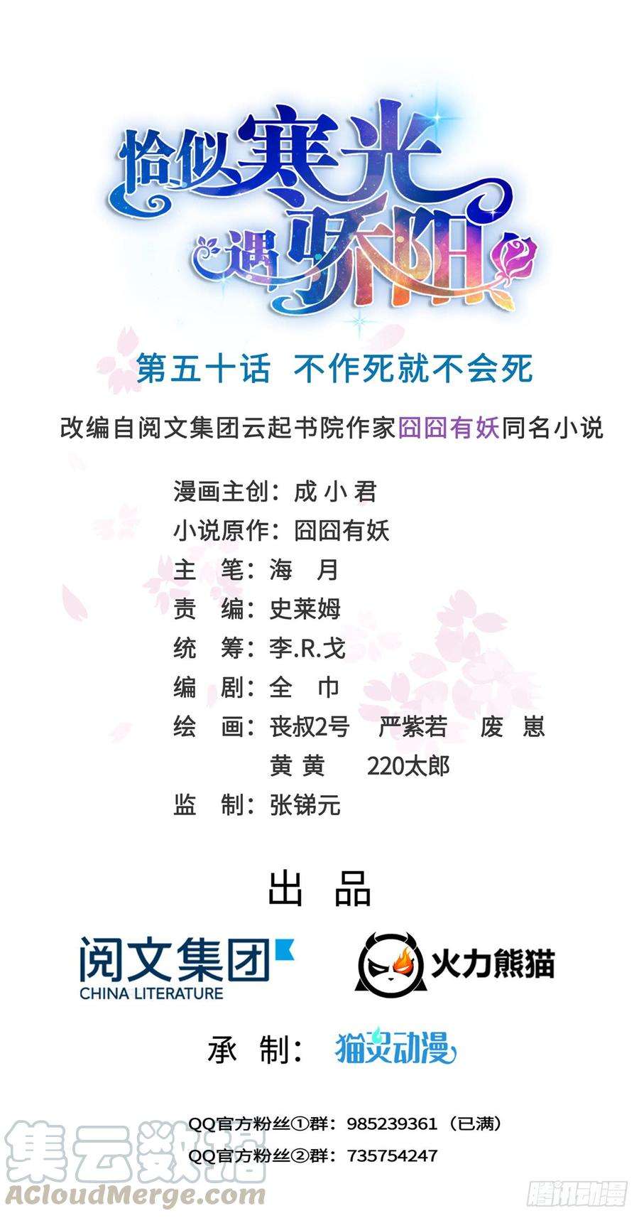 恰似寒光遇骄阳五十话 不作死就不会死