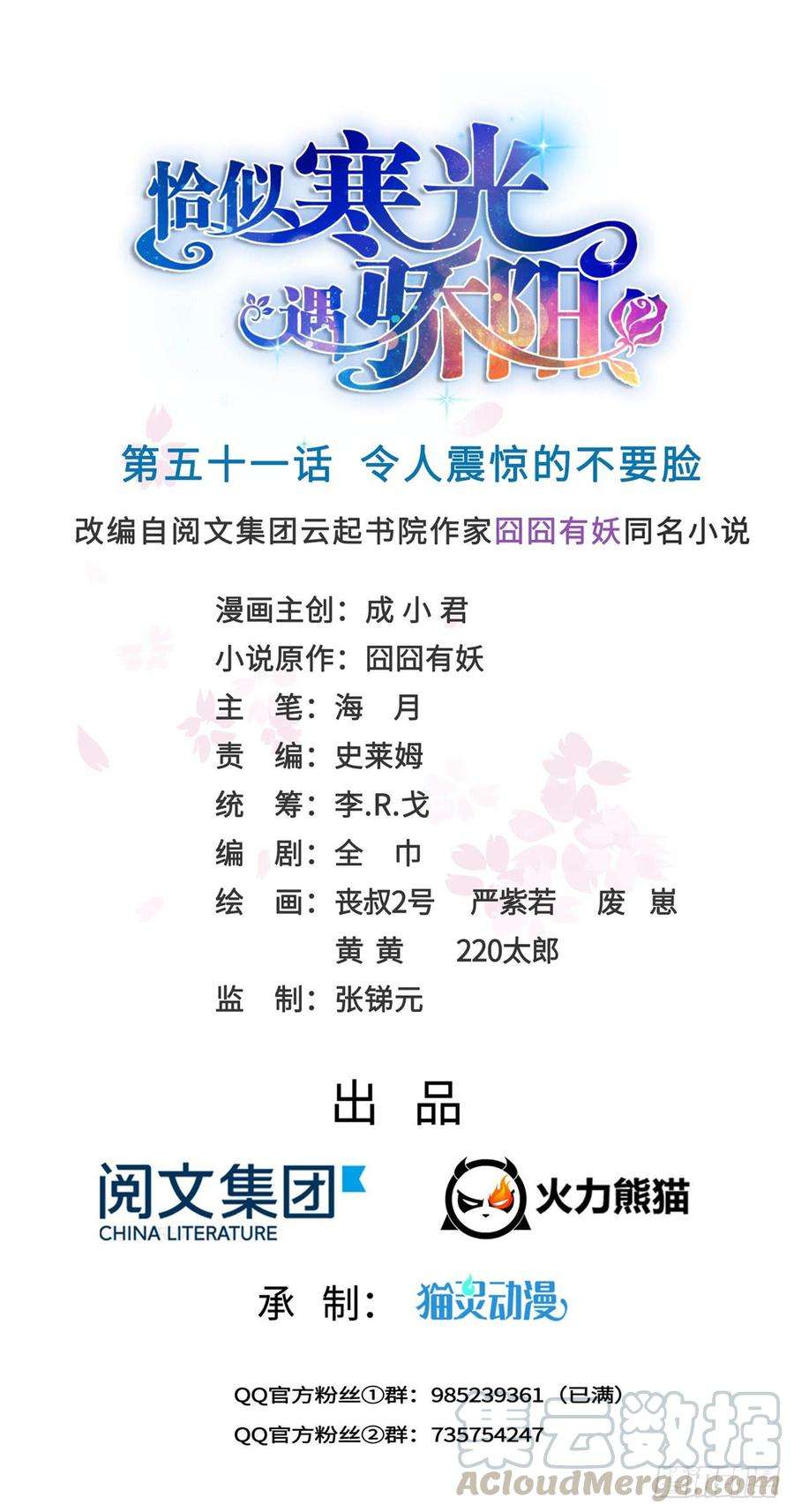 恰似寒光遇骄阳五十一话 令人震惊的不要脸