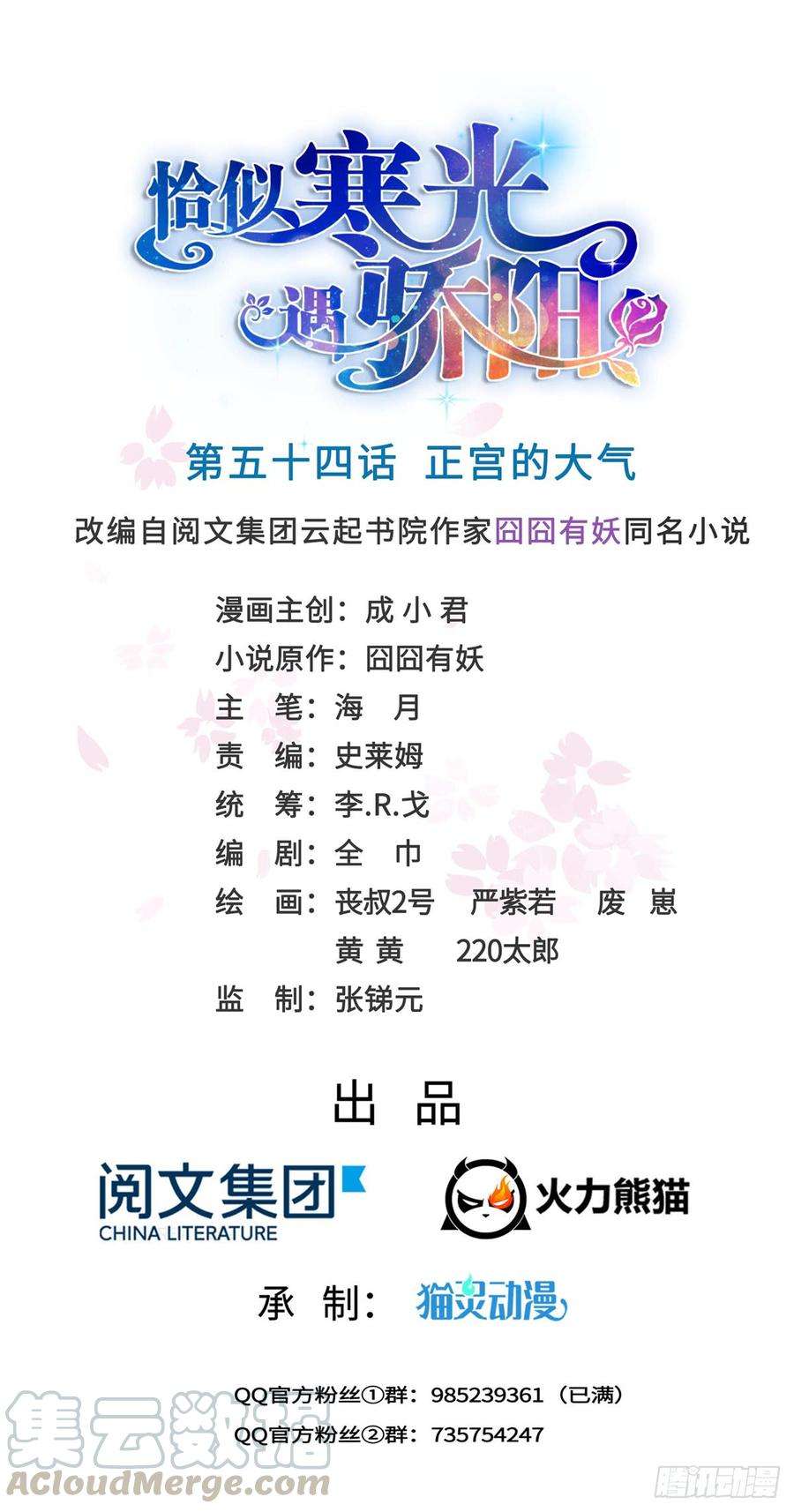 恰似寒光遇骄阳五十四话 正宫的大气