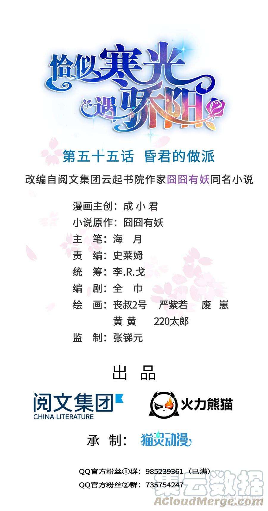 恰似寒光遇骄阳五十五话 昏君的做派