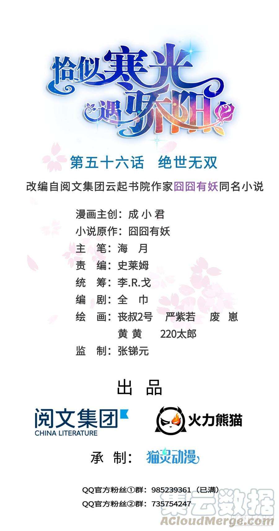 恰似寒光遇骄阳五十六话 绝世无双