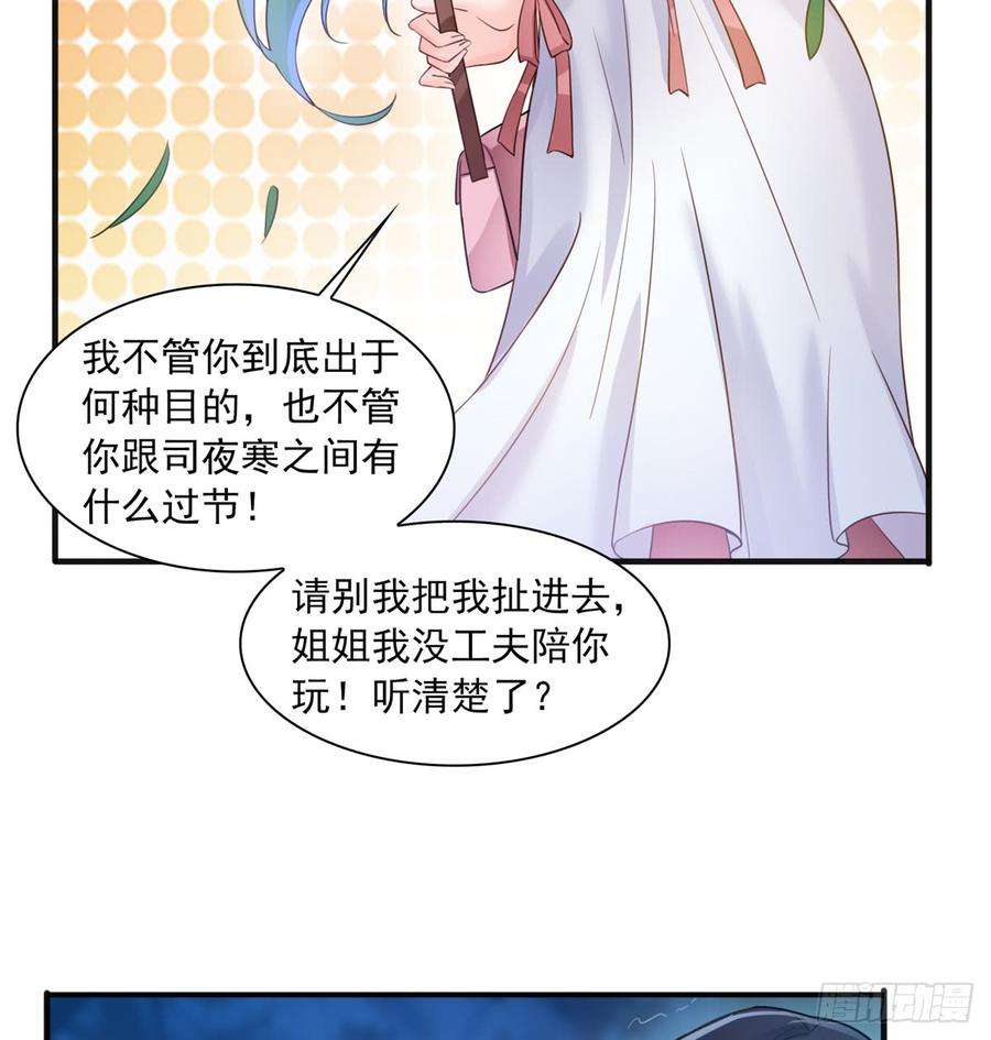 恰似寒光遇骄阳五十七话 你才不是姐姐