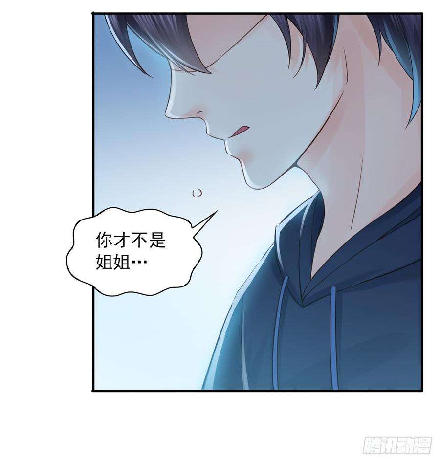 恰似寒光遇骄阳五十七话 你才不是姐姐
