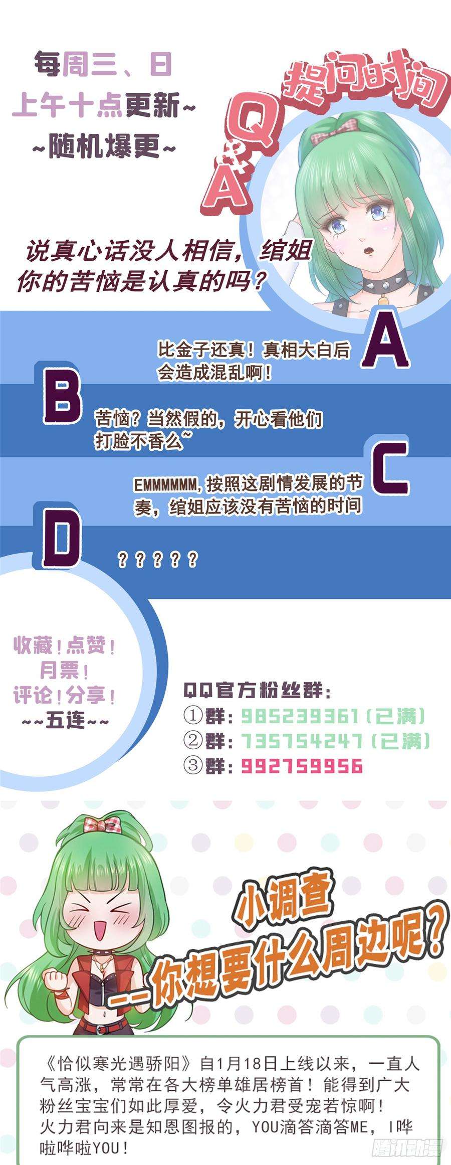 恰似寒光遇骄阳五十七话 你才不是姐姐
