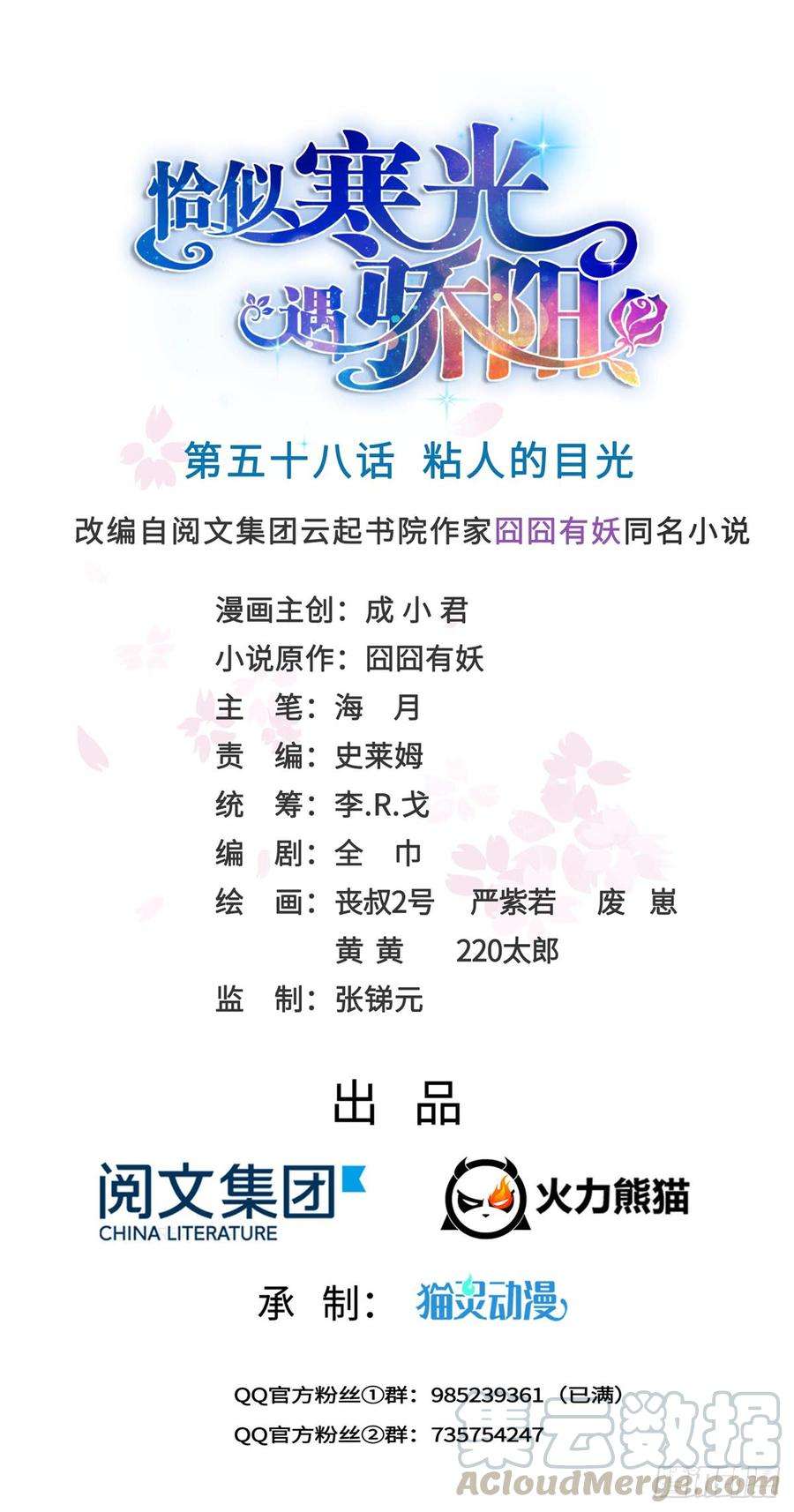 恰似寒光遇骄阳五十八话 粘人的目光
