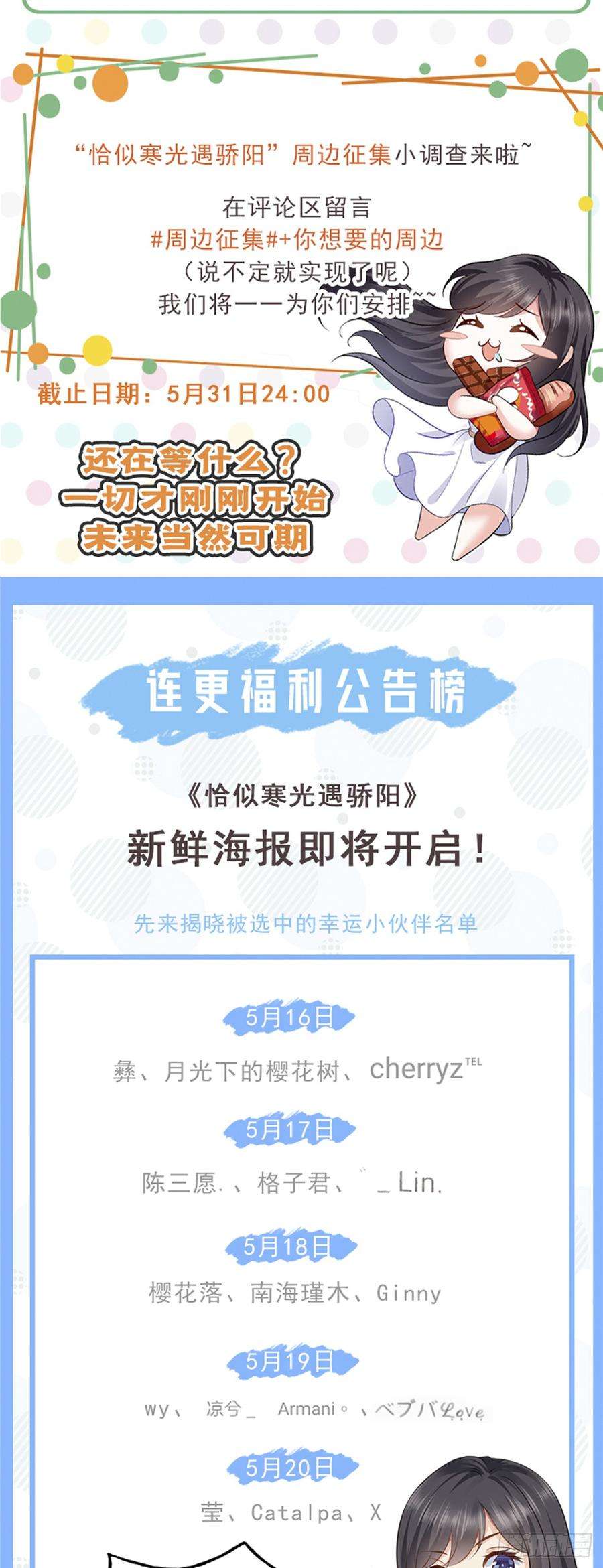 恰似寒光遇骄阳五十八话 粘人的目光