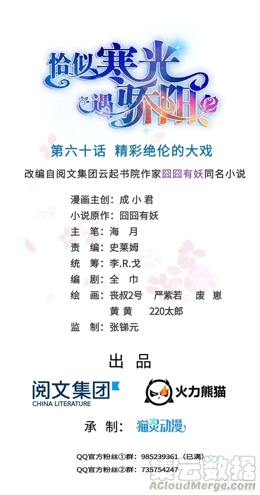 恰似寒光遇骄阳六十话 精彩绝伦的大戏
