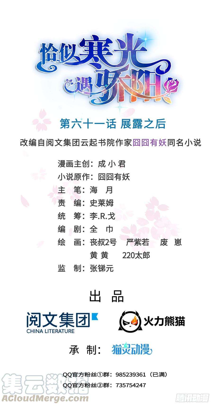 恰似寒光遇骄阳六十一话 展露之后