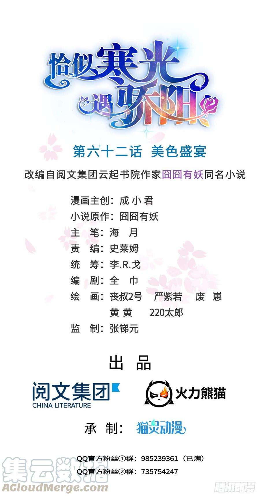 恰似寒光遇骄阳六十二话 美色盛宴