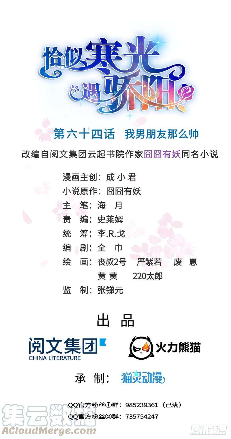 恰似寒光遇骄阳六十四话 我男朋友那么帅