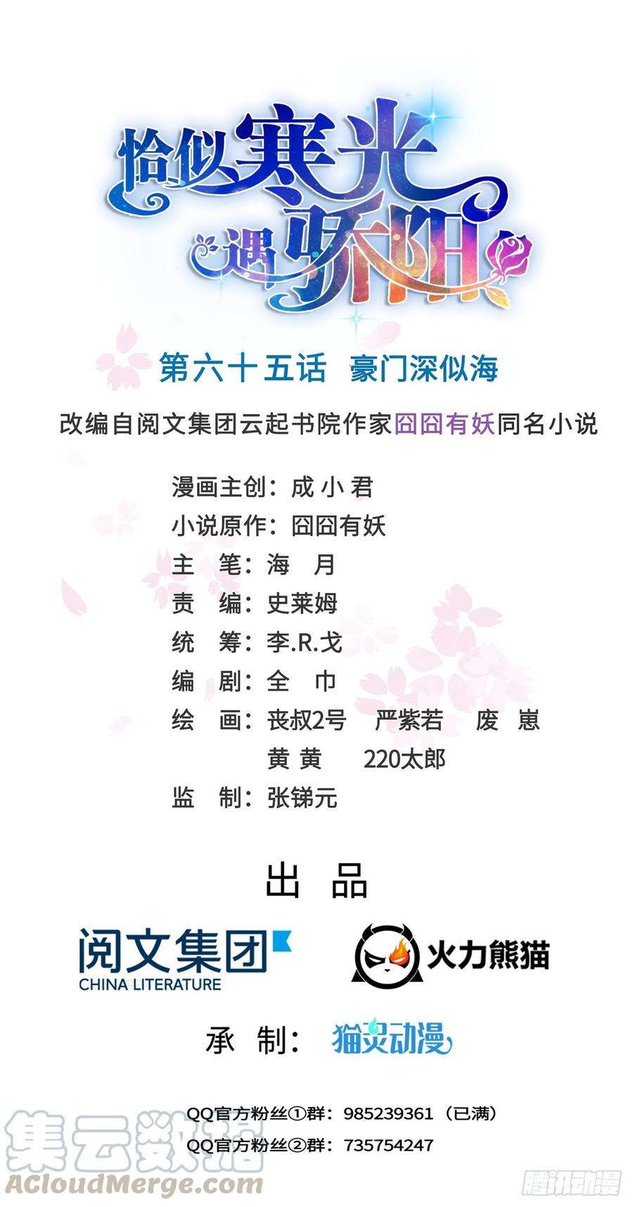 恰似寒光遇骄阳六十五话 豪门深似海