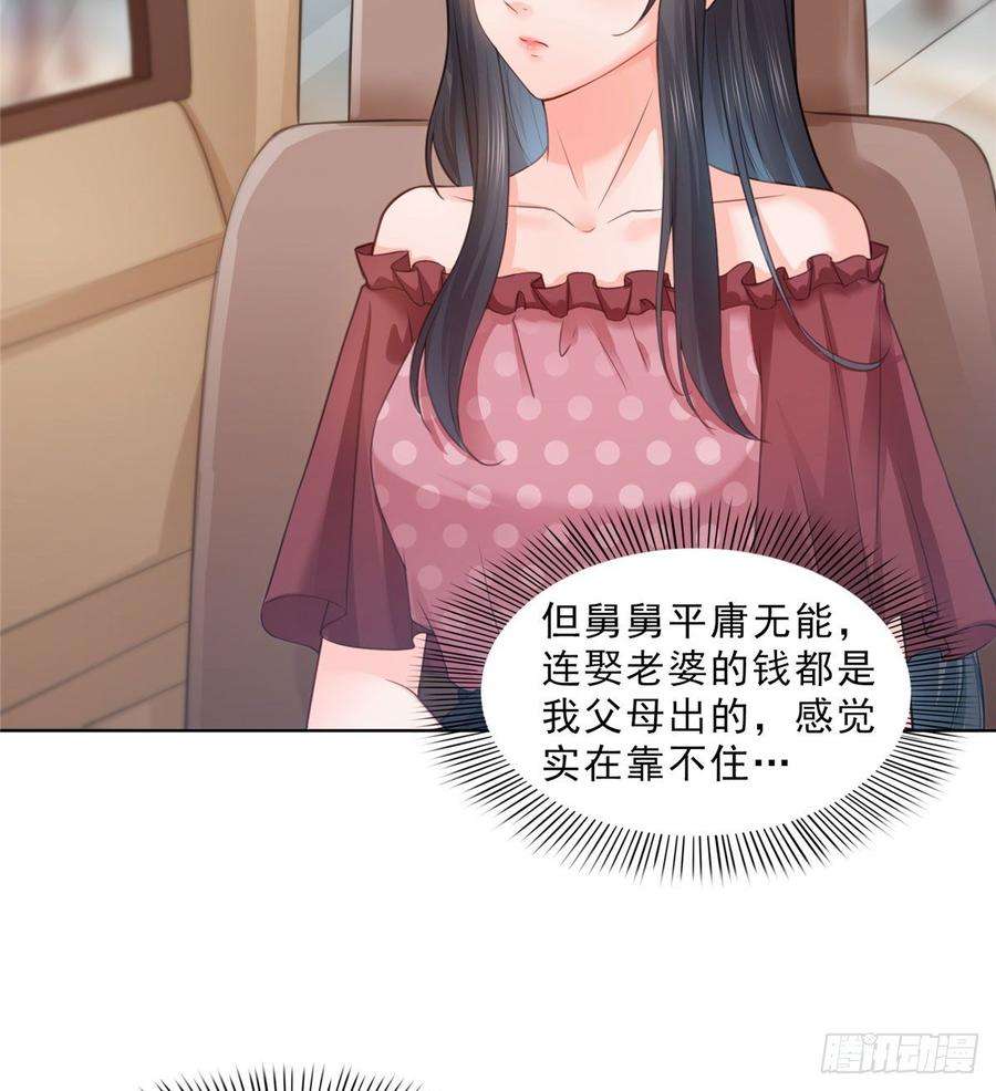 恰似寒光遇骄阳六十六话 我要富可敌国！