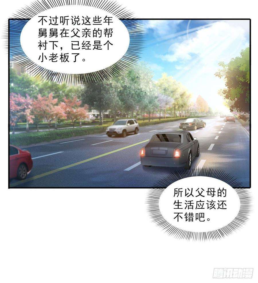 恰似寒光遇骄阳六十六话 我要富可敌国！