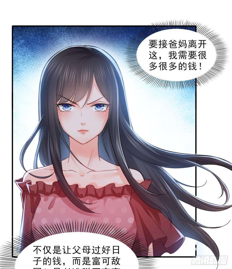 恰似寒光遇骄阳六十六话 我要富可敌国！