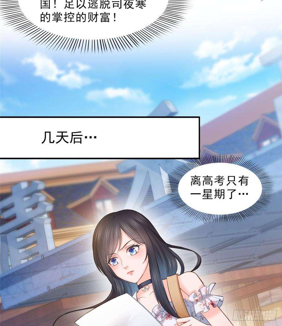 恰似寒光遇骄阳六十六话 我要富可敌国！