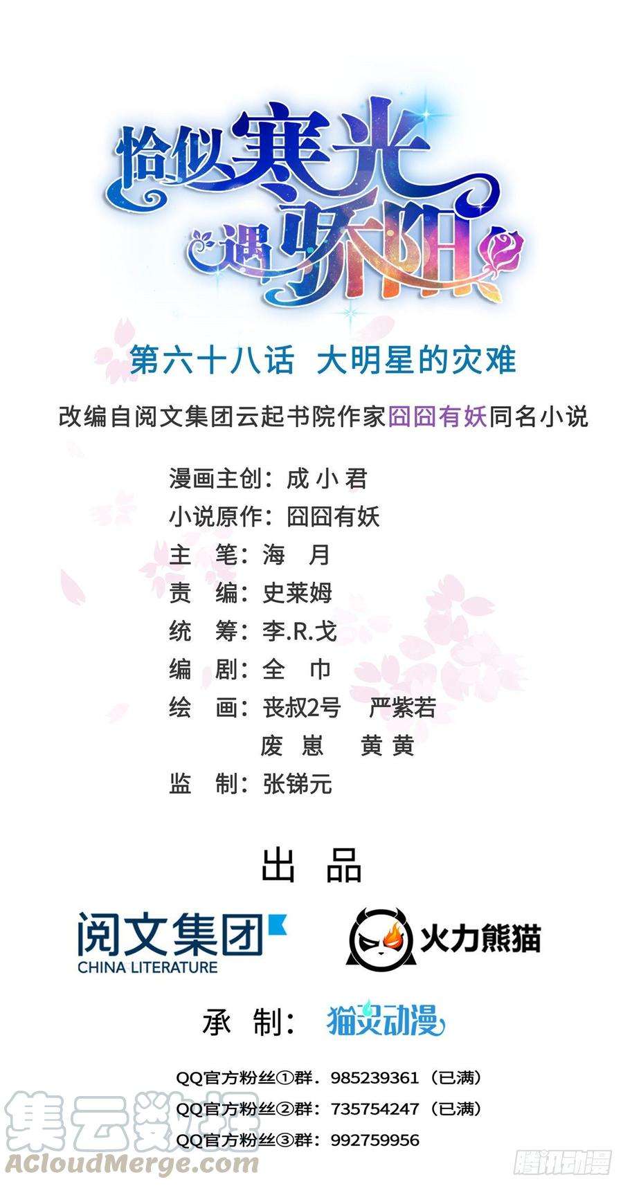 恰似寒光遇骄阳六十八话 大明星的灾难