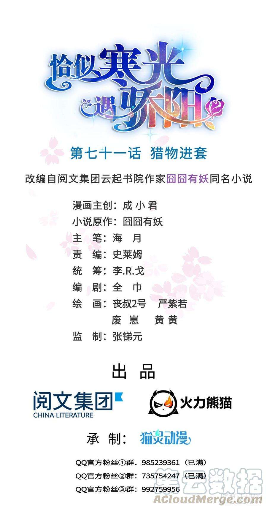 恰似寒光遇骄阳七十一话 猎物进套
