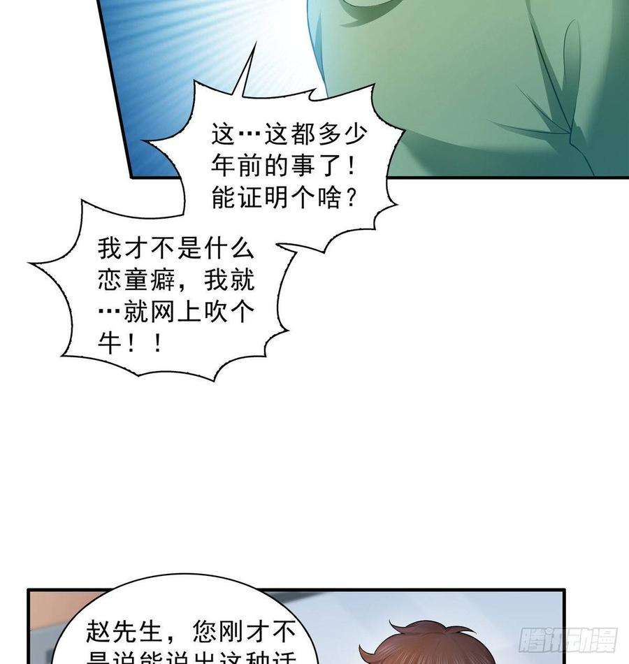 恰似寒光遇骄阳七十二话 以牙还牙