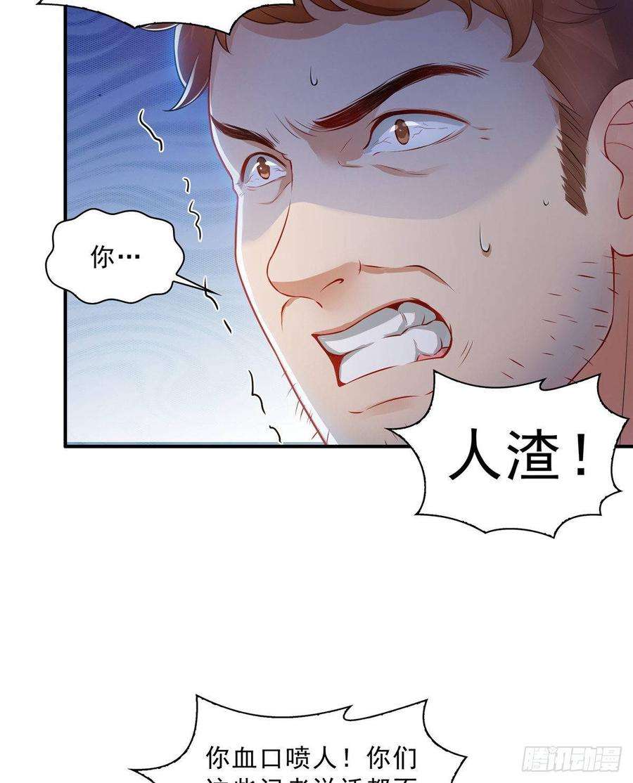 恰似寒光遇骄阳七十二话 以牙还牙