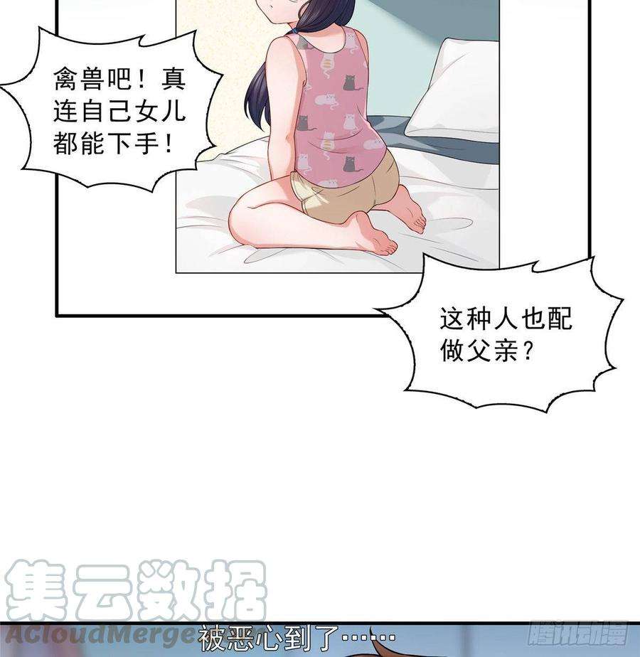 恰似寒光遇骄阳七十二话 以牙还牙