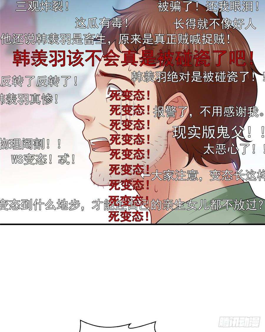 恰似寒光遇骄阳七十二话 以牙还牙