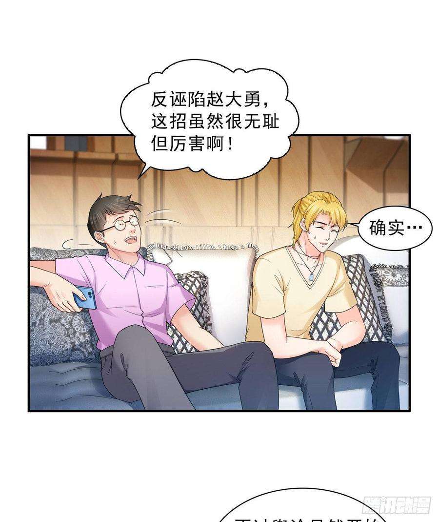 恰似寒光遇骄阳七十二话 以牙还牙