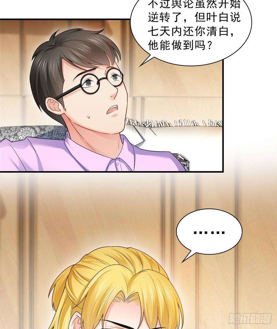 恰似寒光遇骄阳七十二话 以牙还牙