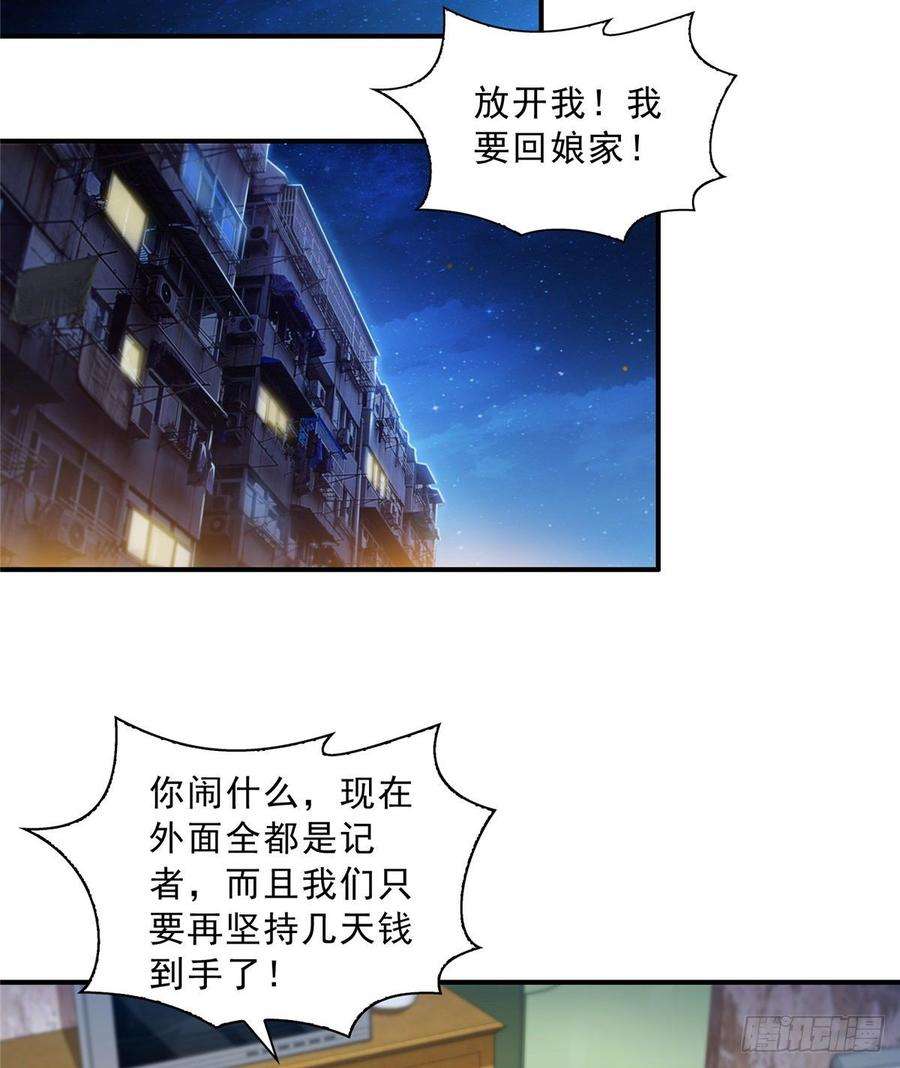 恰似寒光遇骄阳七十二话 以牙还牙