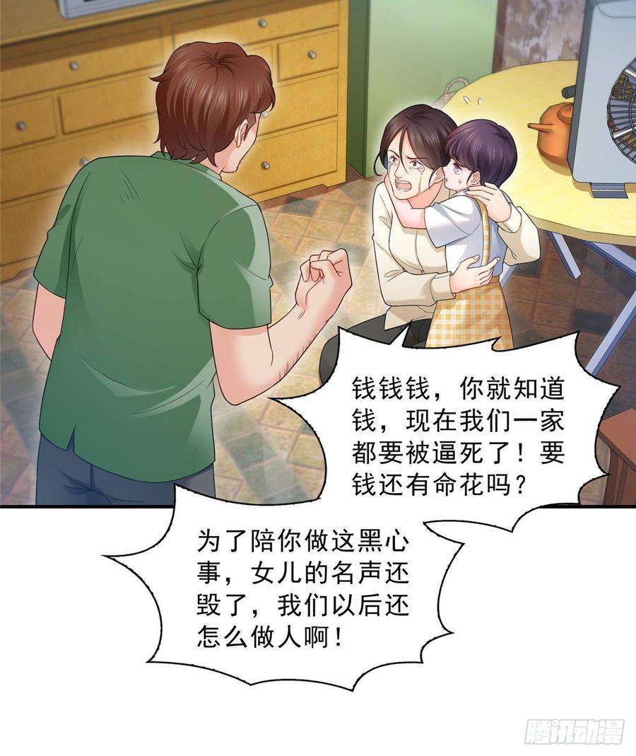 恰似寒光遇骄阳七十二话 以牙还牙