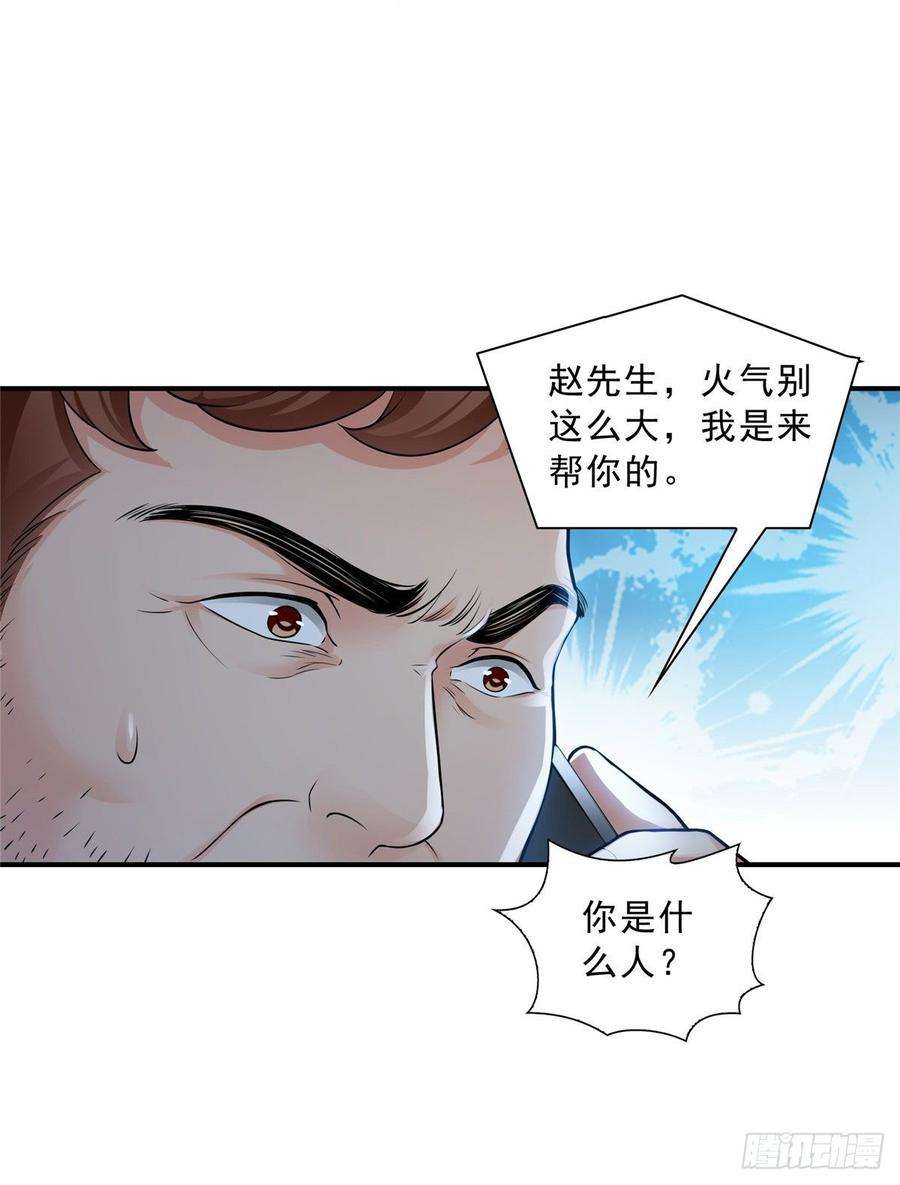 恰似寒光遇骄阳七十二话 以牙还牙