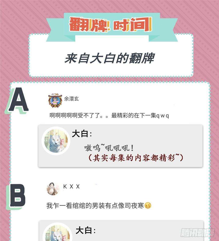 恰似寒光遇骄阳七十二话 以牙还牙