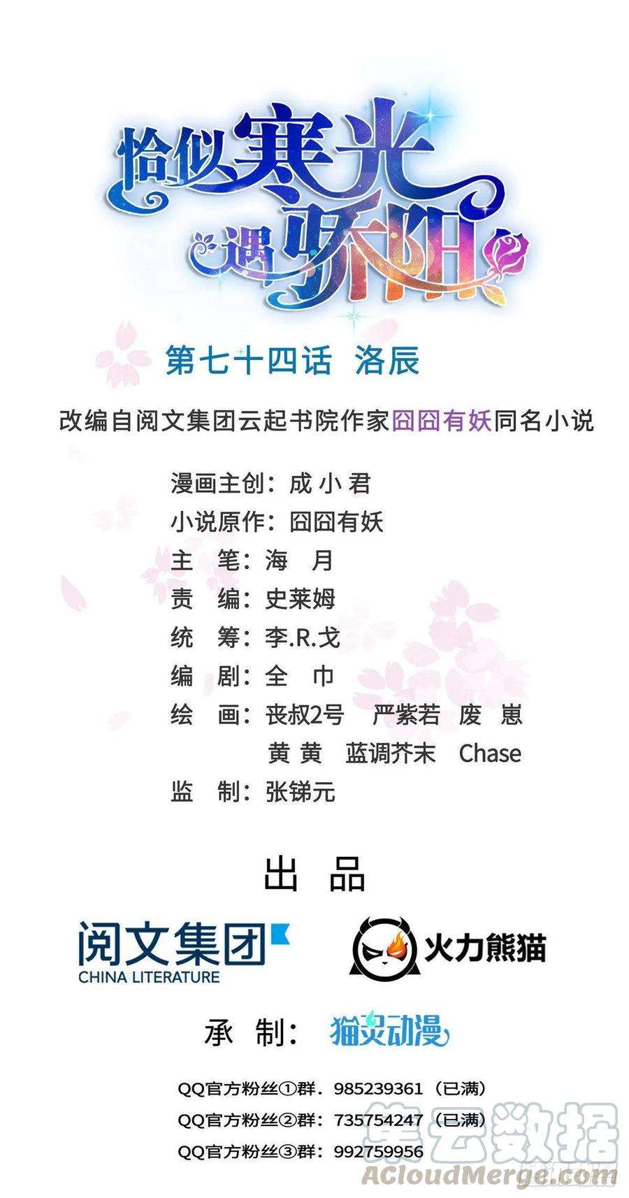 恰似寒光遇骄阳七十四话 洛辰