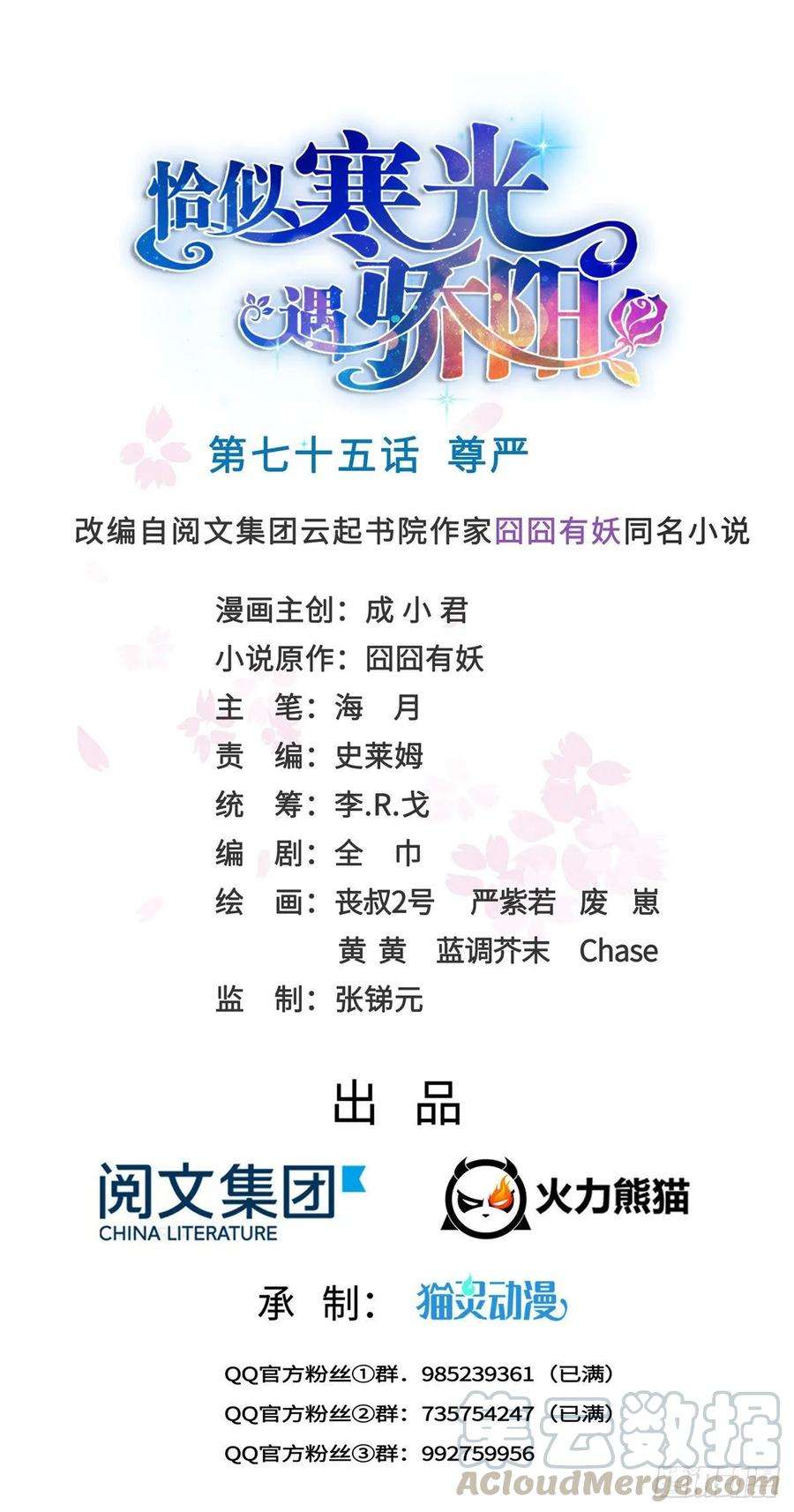恰似寒光遇骄阳七十五话 尊严