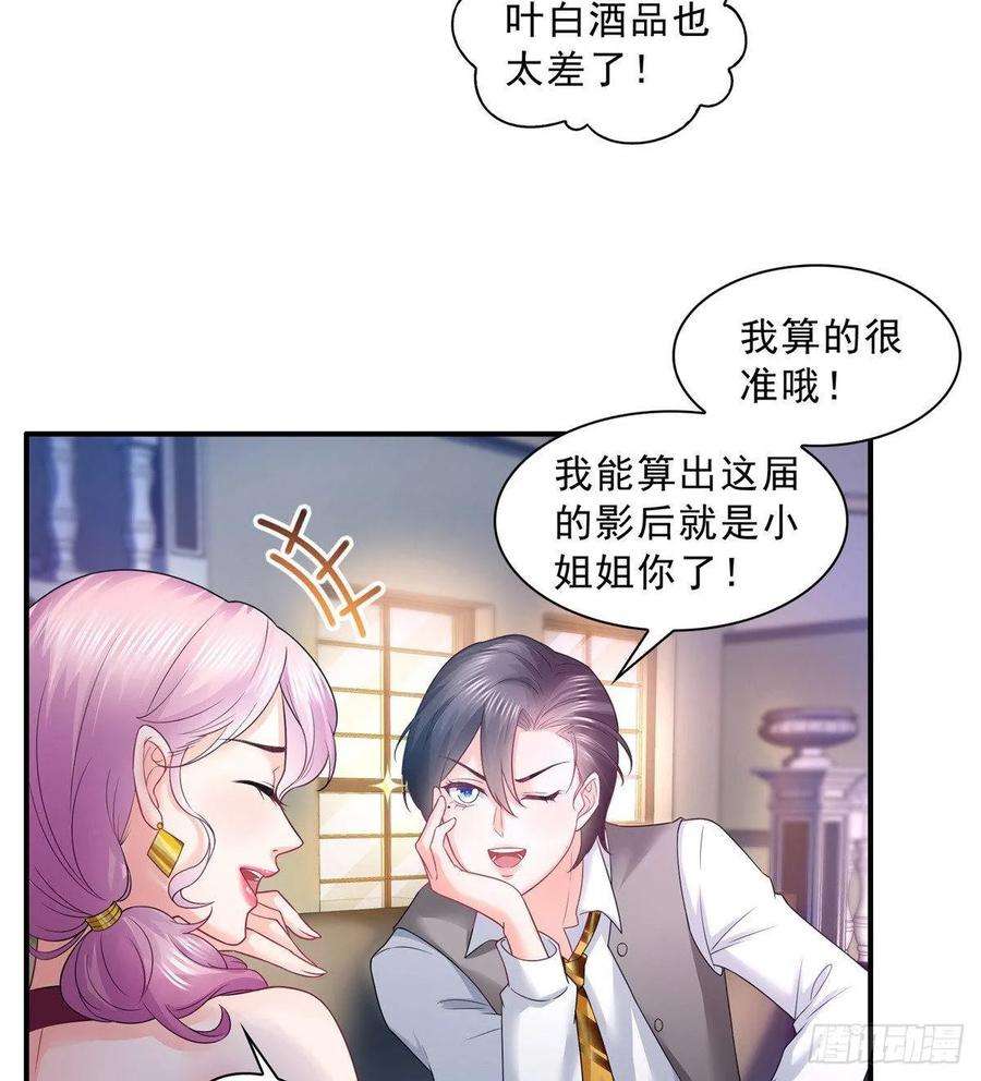 恰似寒光遇骄阳七十六话 美人醉酒