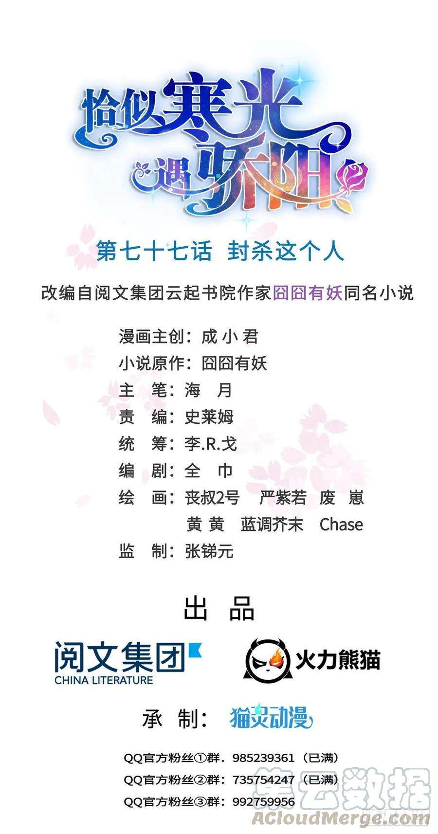 恰似寒光遇骄阳七十七话 封杀这个人