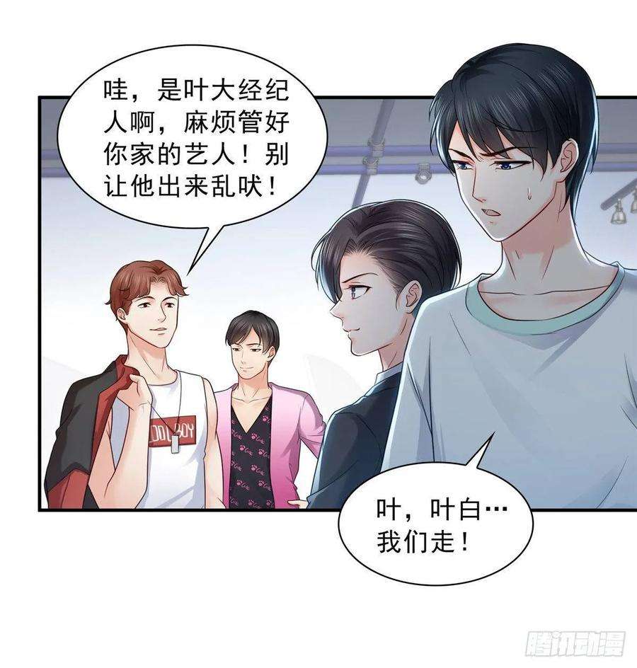 恰似寒光遇骄阳七十七话 封杀这个人
