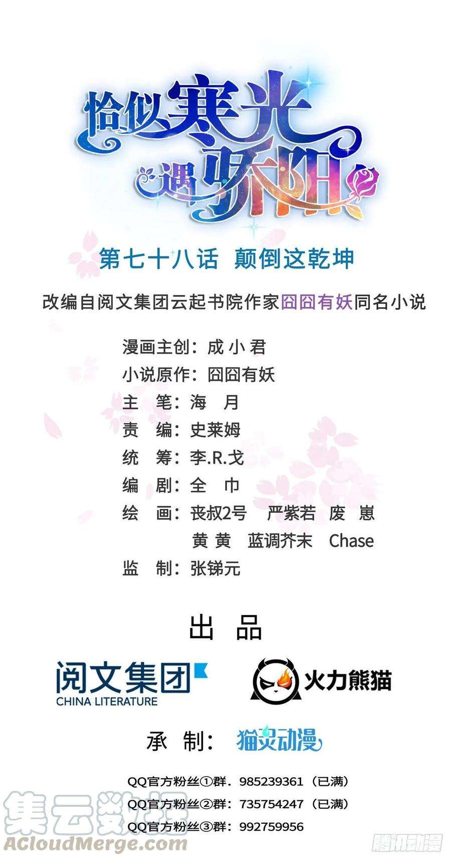 恰似寒光遇骄阳七十八话 颠倒这乾坤