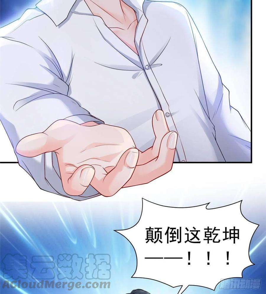 恰似寒光遇骄阳七十八话 颠倒这乾坤