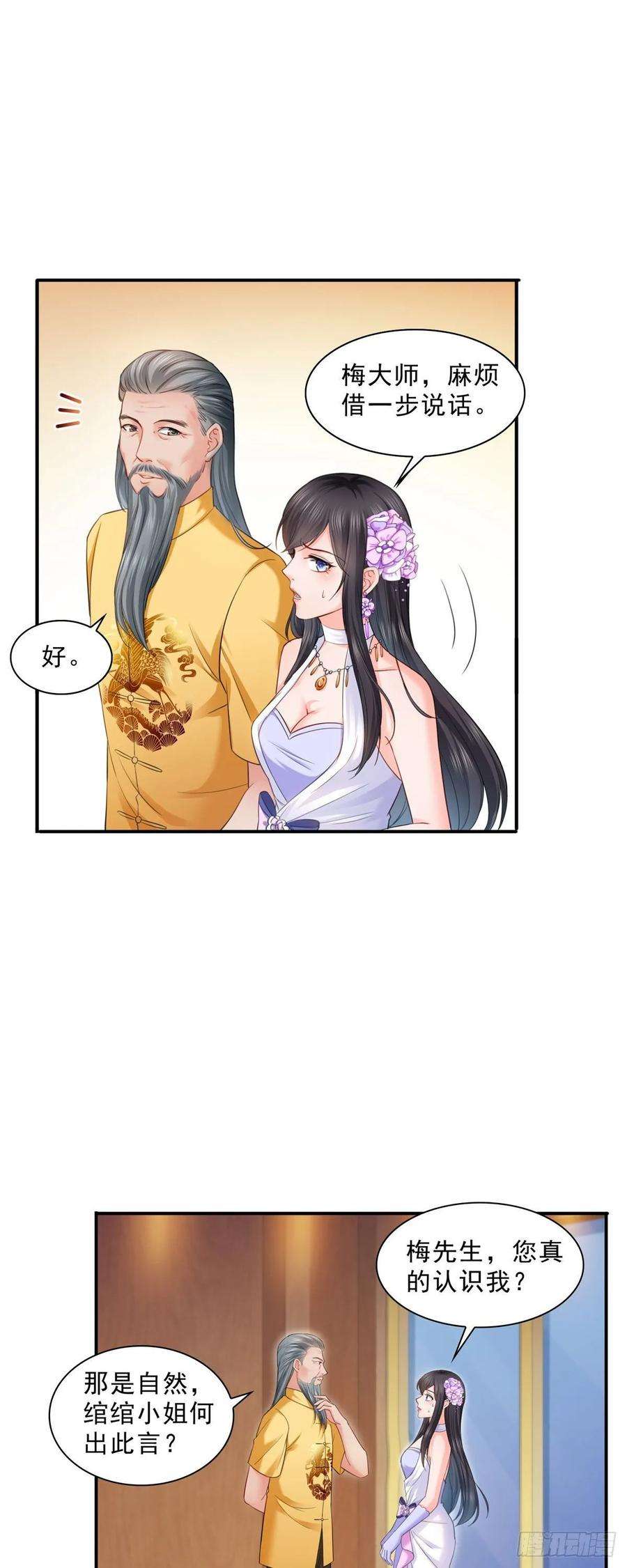 恰似寒光遇骄阳八十五话 大师，我们认识？
