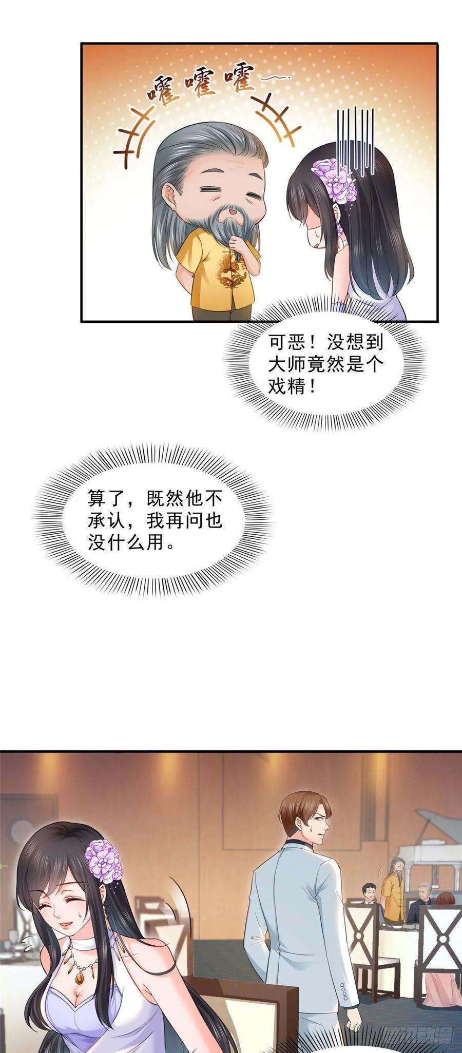 恰似寒光遇骄阳八十五话 大师，我们认识？