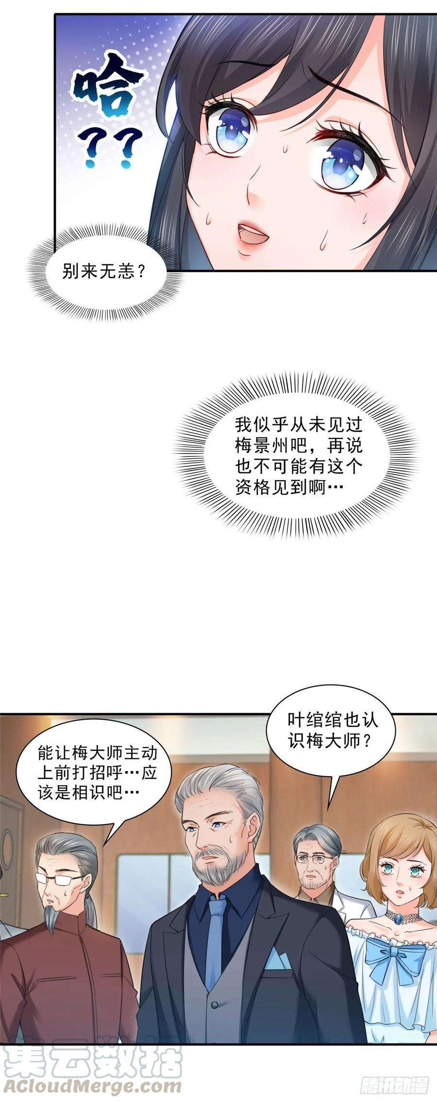 恰似寒光遇骄阳八十五话 大师，我们认识？