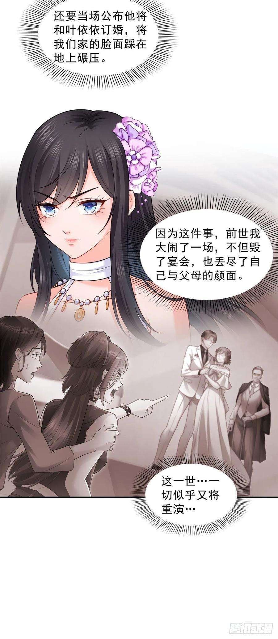 恰似寒光遇骄阳八十六话 看不上眼