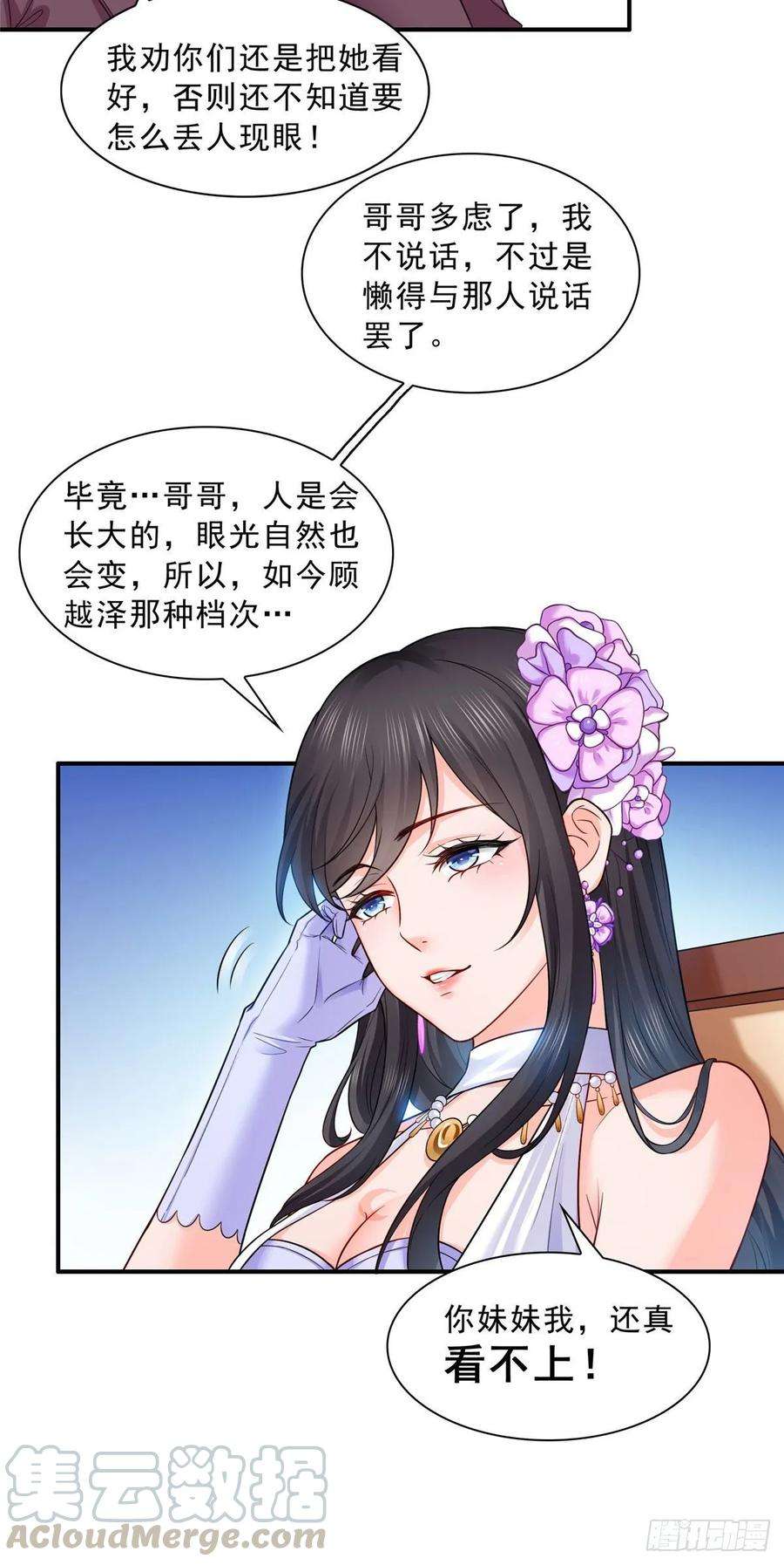 恰似寒光遇骄阳八十六话 看不上眼