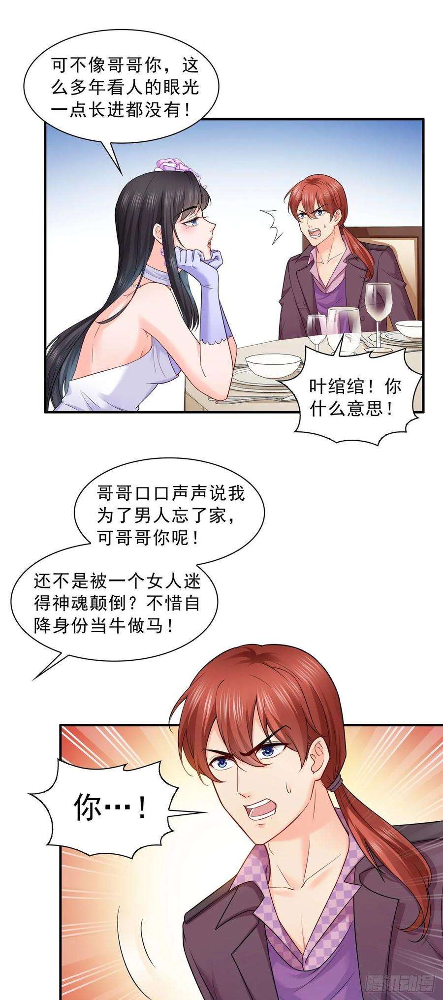 恰似寒光遇骄阳八十六话 看不上眼