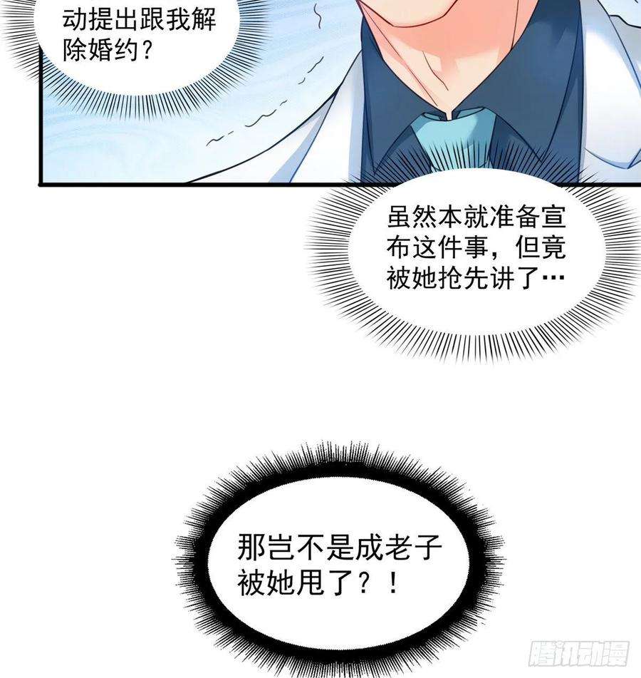 恰似寒光遇骄阳八十七话 解除婚约