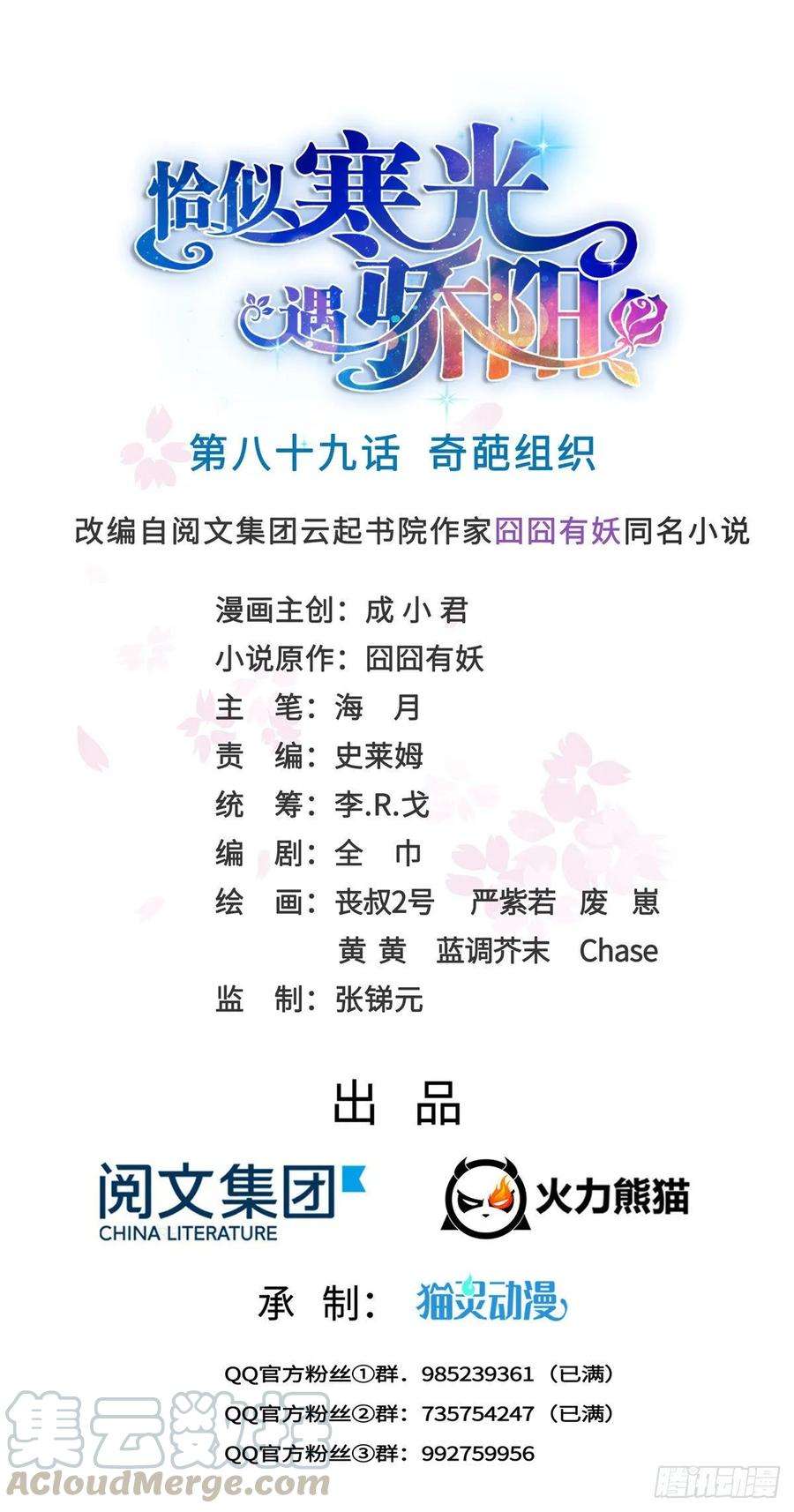 恰似寒光遇骄阳八十九话 奇葩组织