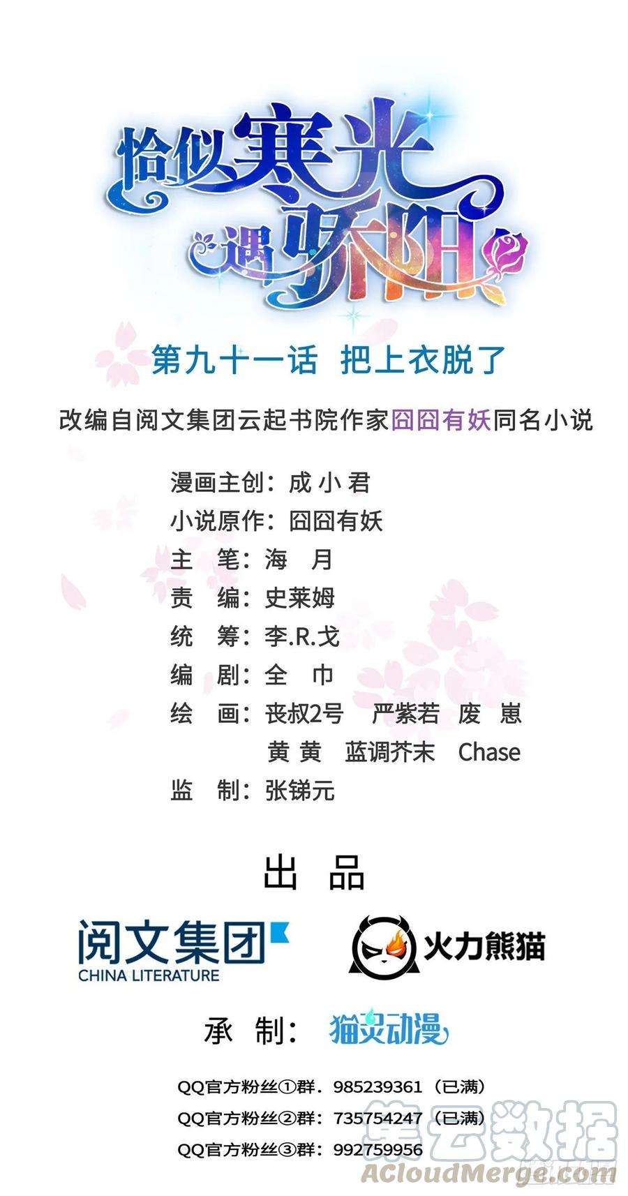 恰似寒光遇骄阳九十一话 把上衣脱了