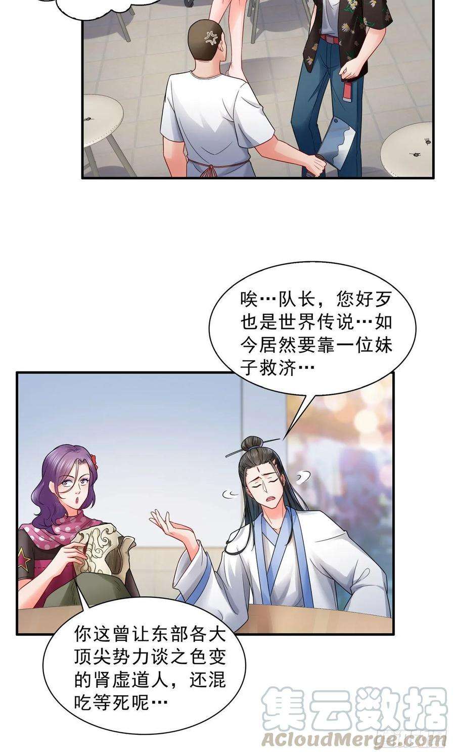 恰似寒光遇骄阳九十一话 把上衣脱了